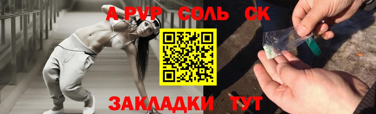 Альфа ПВП крисы CK Пенза
