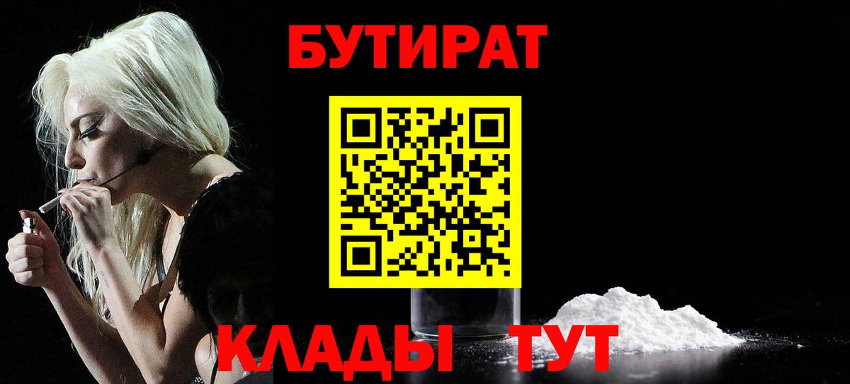 БУТИРАТ Butirat Пенза
