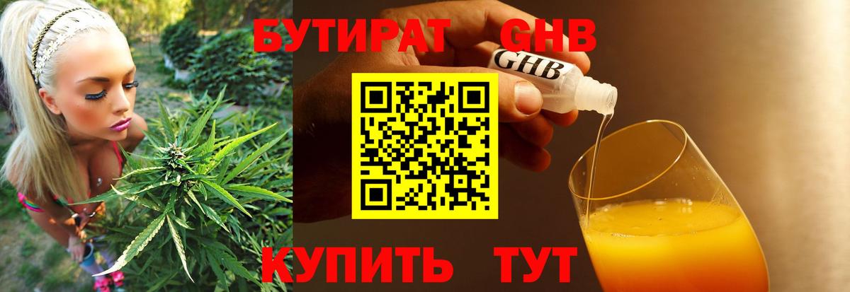 БУТИРАТ 1.4BDO  Вход с VPN  Пенза 