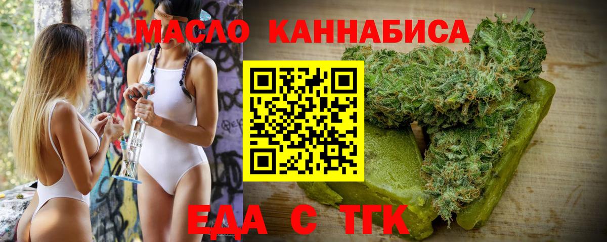 Еда ТГК конопля  Вход с VPN  Пенза 