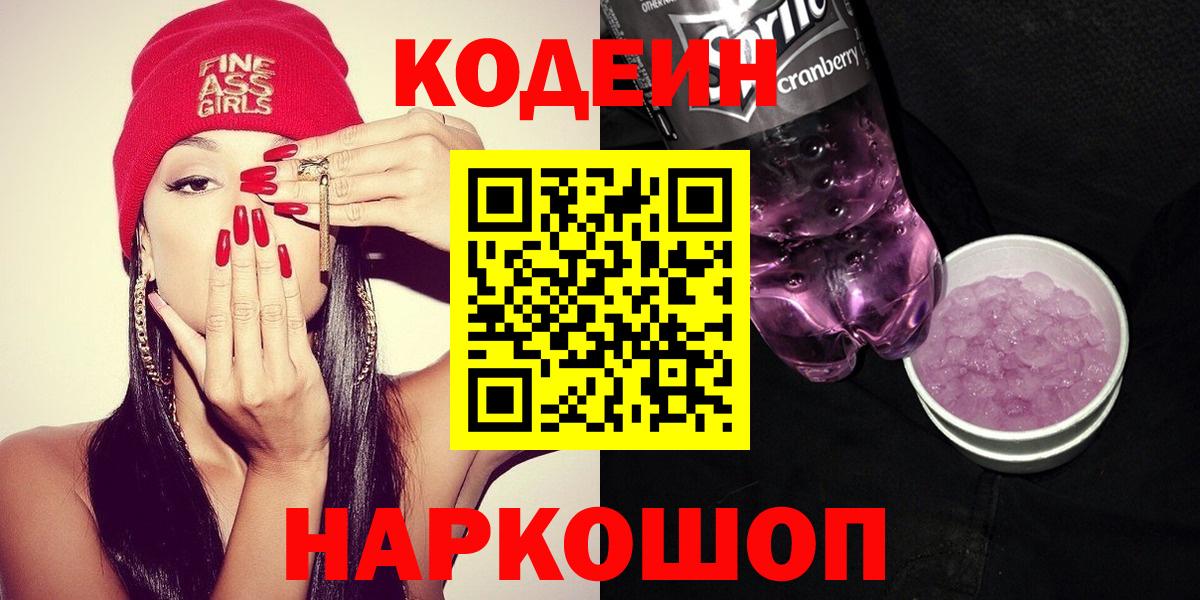 Пенза  Codein напиток Lean (лин)  Кодеин напиток Lean (лин)  где продают наркотики  Вход с VPN 
