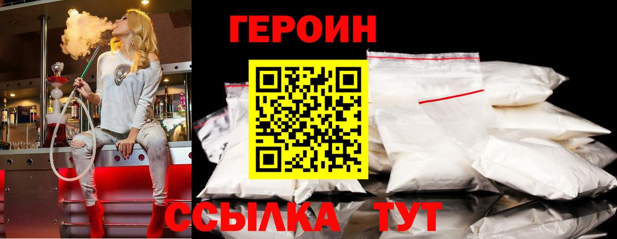 Героин Афган  Вход с VPN  Героин  Пенза 