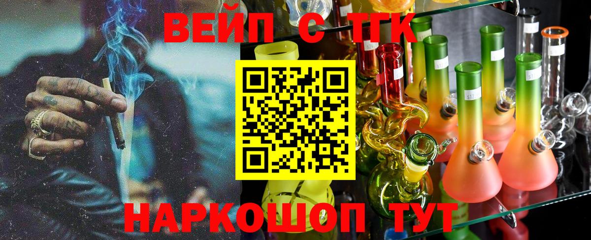 ТГК вейп Пенза